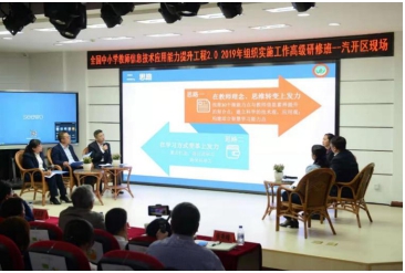 希沃助力全國中小學教師信息技術應用能力提升工程2.0組織實施工作高級研修班走進汽開區