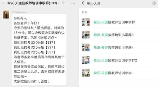 三亞市天涯區(qū)信息化能力培訓(xùn)及“希沃杯”賽課比賽圓滿落幕