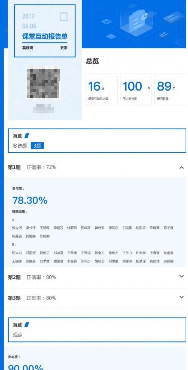 當(dāng)TBL教學(xué)遇見希沃品課多屏互動(dòng)方案