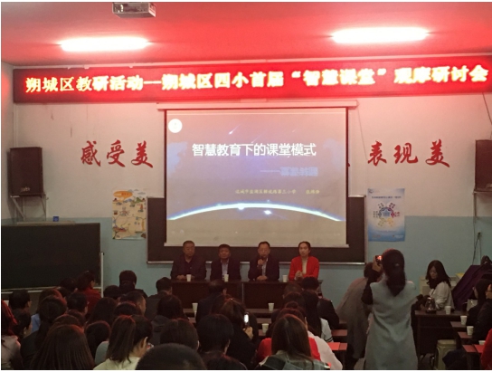 希沃助力朔城區四小智慧課堂觀摩&研討活動圓滿落幕