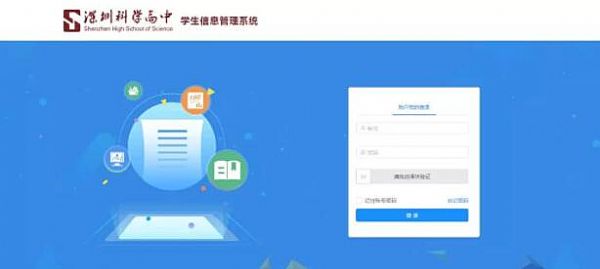 龍創軟件是如何推動深圳科學高中教育信息化管理的建設工作？