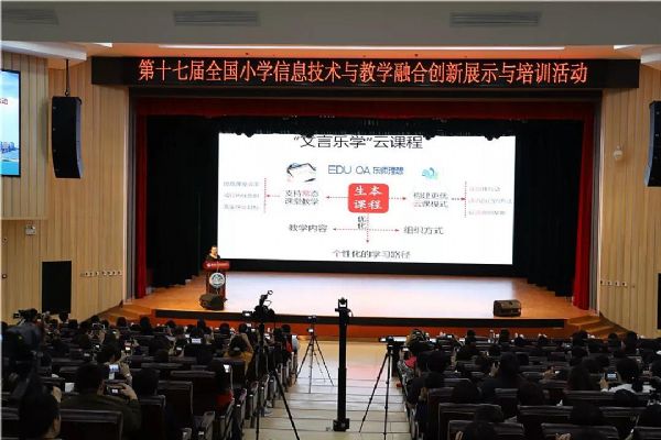 洲明大屏，為“第十七屆全國小學信息技術與教學融合創新展示與培訓活動”保駕護航
