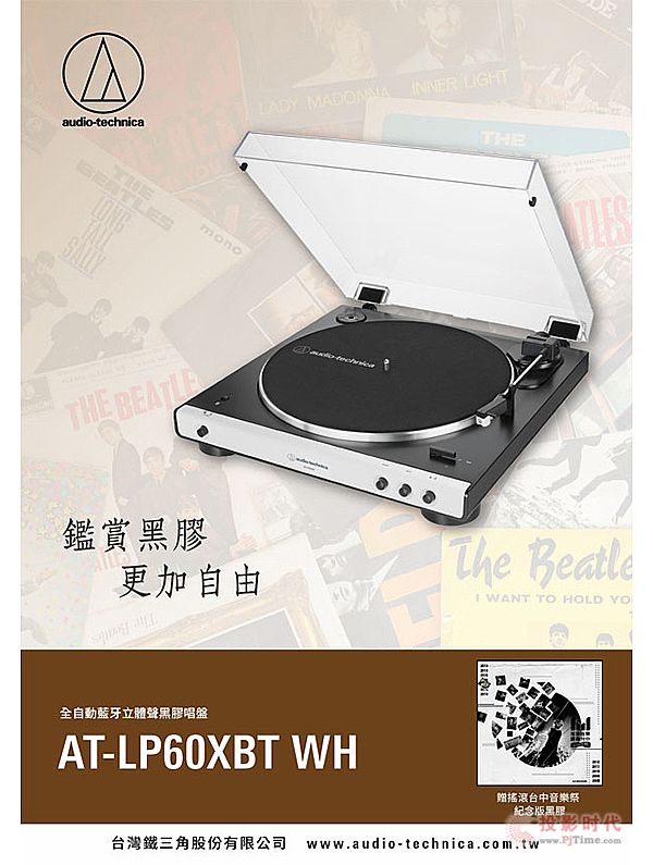 無線傳輸：Audio-Technica鐵三角黑膠唱盤