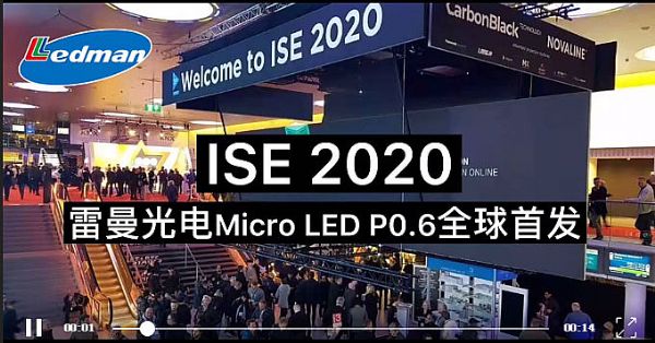 雷曼光電P0.6 Micro Led超高清顯示屏全球首發