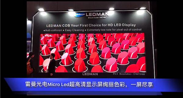 雷曼光電P0.6 Micro Led超高清顯示屏全球首發