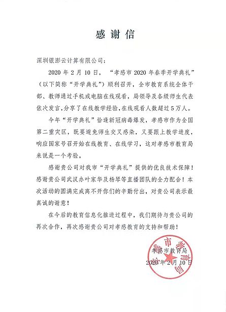 好視通云視頻會議助力孝感教育信息化