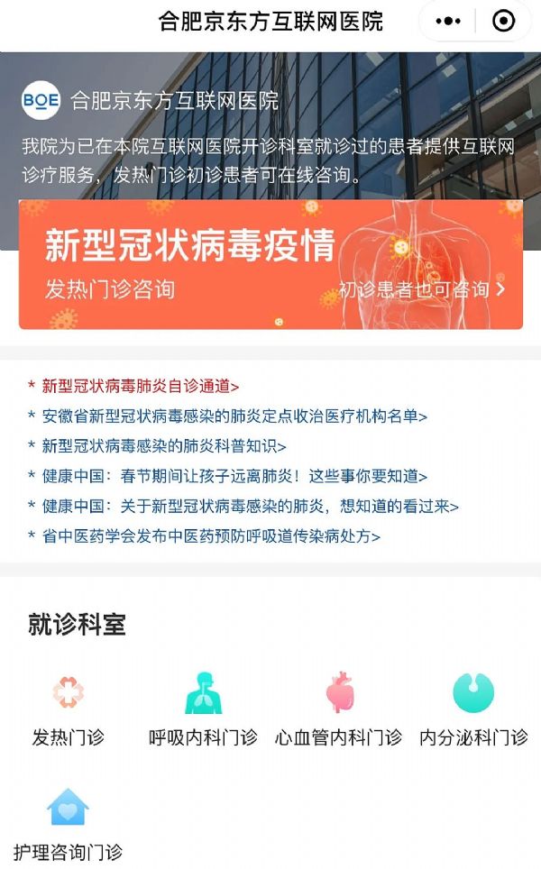 互聯網問診平臺 
