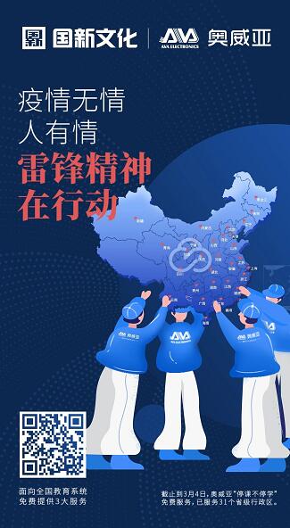 疫情無情人有情 | 奧威亞雷鋒精神在行動