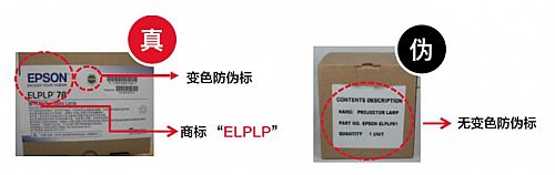 別再被假貨坑了！鑒別愛普生真假投影機燈泡的方法全在這里！
