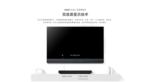 玩轉AOD雙息屏交互 創維W81系列電視引領智慧升級