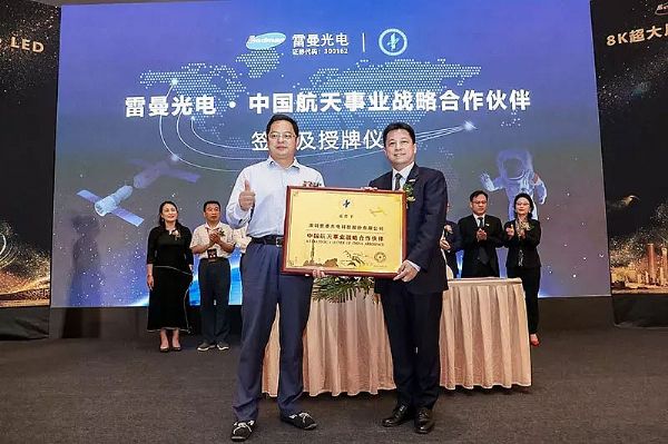 3·15|雷曼光電：航天品質(zhì)，安心之選