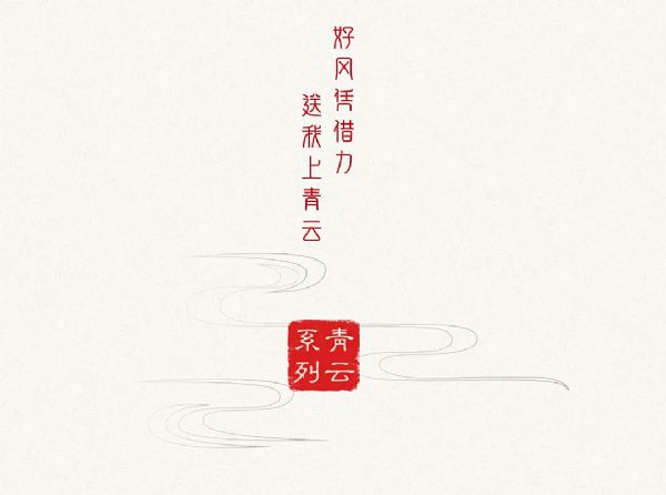 AET發布央視春晚主屏升級版，青云系列全新來襲