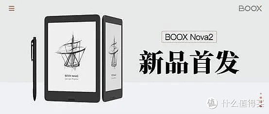 文石發布7.8英寸新旗艦電紙書Nova 2