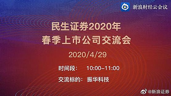 齊心好視通助力新浪財經開啟全球路演互動直播新紀元！
