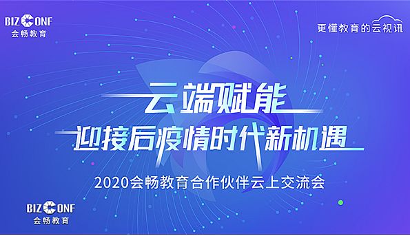 疫情下新競爭，視頻會議產業的“新實力”