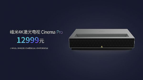 硬核科技！峰米發布Pro級開放平臺與投影新品