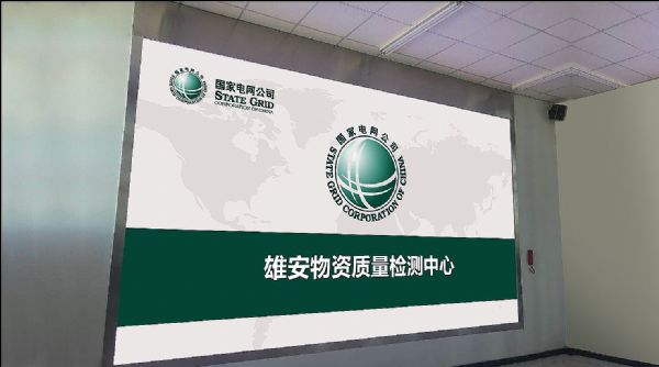 銳拓顯示打造雄安高標準物資檢測中心