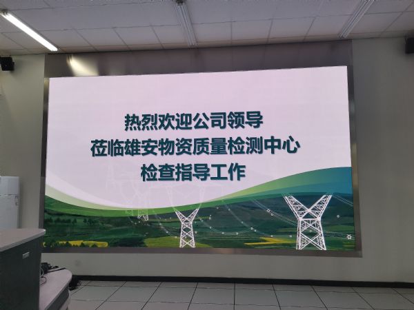 銳拓顯示打造雄安高標準物資檢測中心