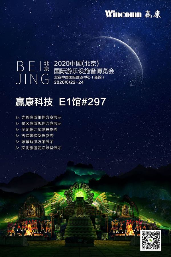 CAE展會盛夏熱情開幕，贏康邀您“夏夜一游”
