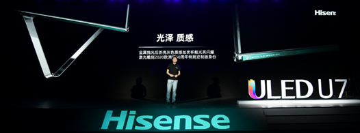 滿(mǎn)屏黑科技！海信年度最爆款ULED超畫(huà)質(zhì)電視U7全球發(fā)布