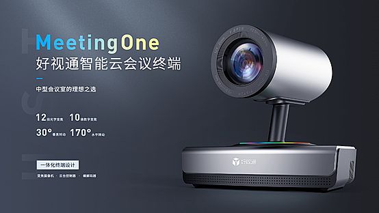 齊心好視通攜手英特爾，打造更全面云視頻會議解決方案