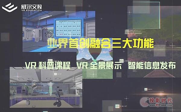 【威爾文教】VR學(xué)習(xí)角：開啟自助式VR學(xué)習(xí)新體驗