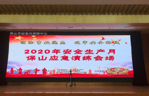 多場景 華平全力保障云南保山2020年綜合應急演練