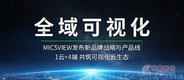 數字政府“孤島”困境的解決之道——MICS全域可視化云