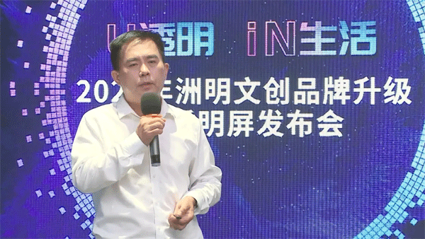 洲明文創總經理王家啟先生發表講話 
