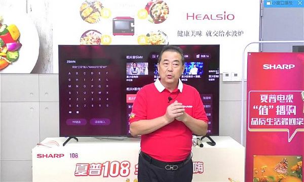 夏普“音樂(lè)電視”驚艷七夕直播  表白好物帶你打開(kāi)客廳娛樂(lè)新玩法
