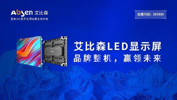 LED顯示屏防火安全，認準“最關注安全LED顯示品牌”