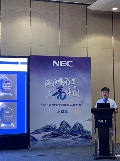 NEC工程機新品推廣會在北京圓滿落幕 “點亮中國”正加速鋪開