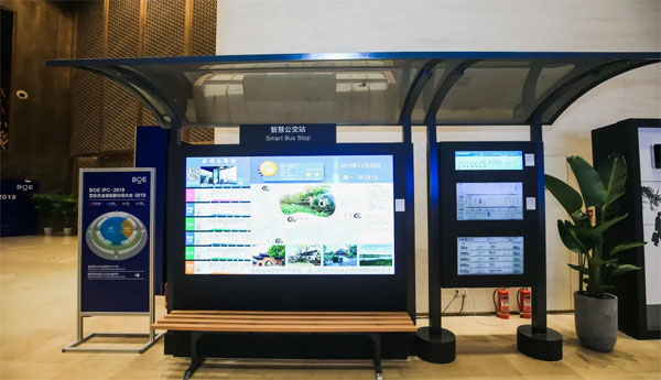 2020智博會：BOE（京東方）物聯解決方案讓人們盡享智慧生活