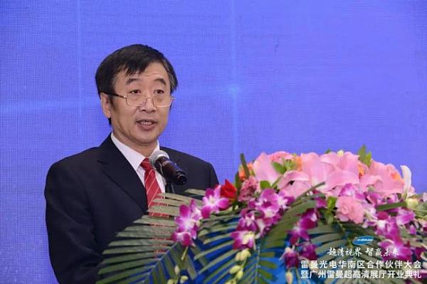 超清視界·智贏未來 | 雷曼光電華南區合作伙伴大會成功舉行圖片