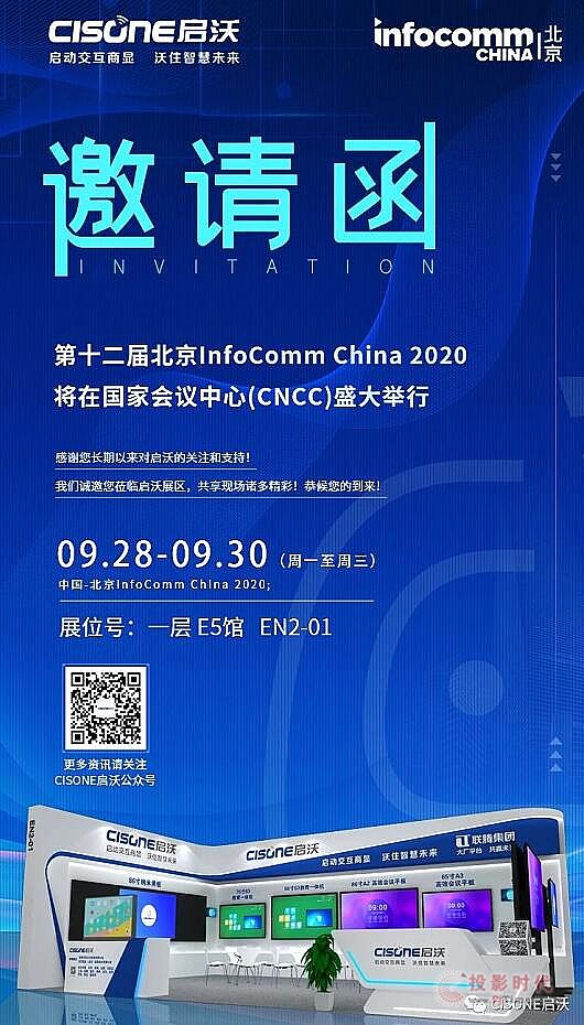 InfoComm China 2020CISONE\wFcδ