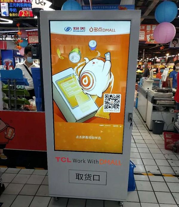 TCL商用攜手物美多點(diǎn) 智慧派樣打造智慧零售新體驗(yàn)