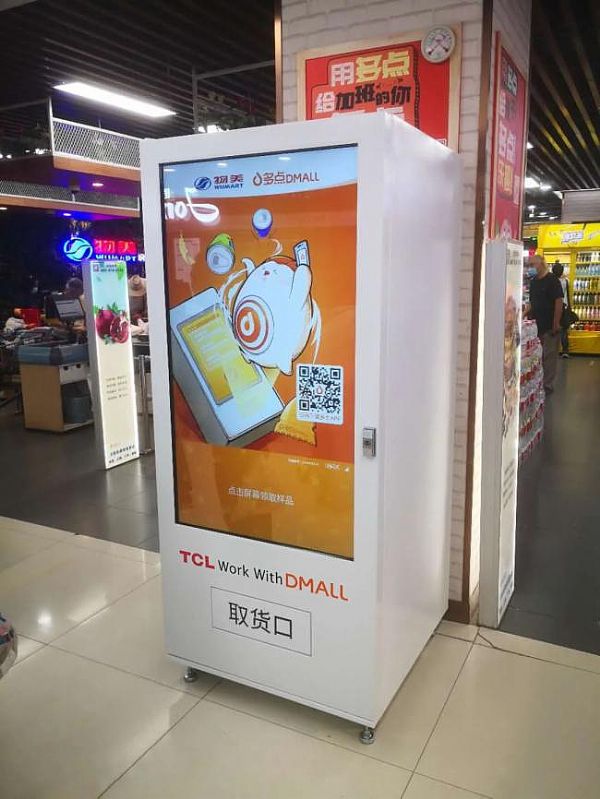 TCL商用攜手物美多點(diǎn) 智慧派樣打造智慧零售新體驗(yàn)