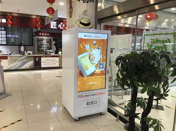 TCL商用攜手物美多點(diǎn) 智慧派樣打造智慧零售新體驗(yàn)
