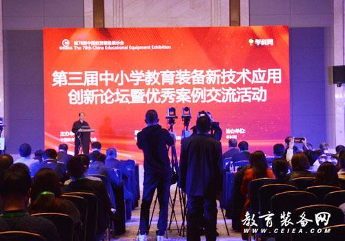 第三屆中小學教育裝備新技術應用創新論壇暨優秀案例頒獎活動在重慶舉行