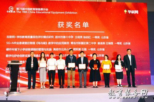 第三屆中小學教育裝備新技術應用創新論壇暨優秀案例頒獎活動在重慶舉行