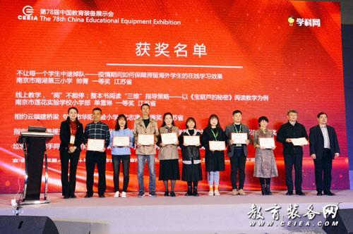 第三屆中小學教育裝備新技術應用創新論壇暨優秀案例頒獎活動在重慶舉行
