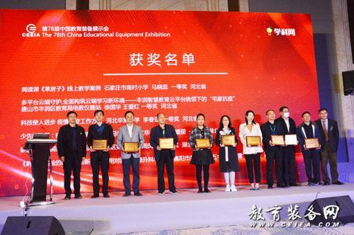 第三屆中小學教育裝備新技術應用創新論壇暨優秀案例頒獎活動在重慶舉行
