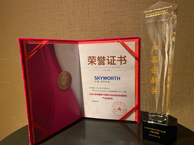 創維商用Swaiot BOARD ™全場景智慧屏，榮獲2020年中國音視頻產業大會產品創新獎
