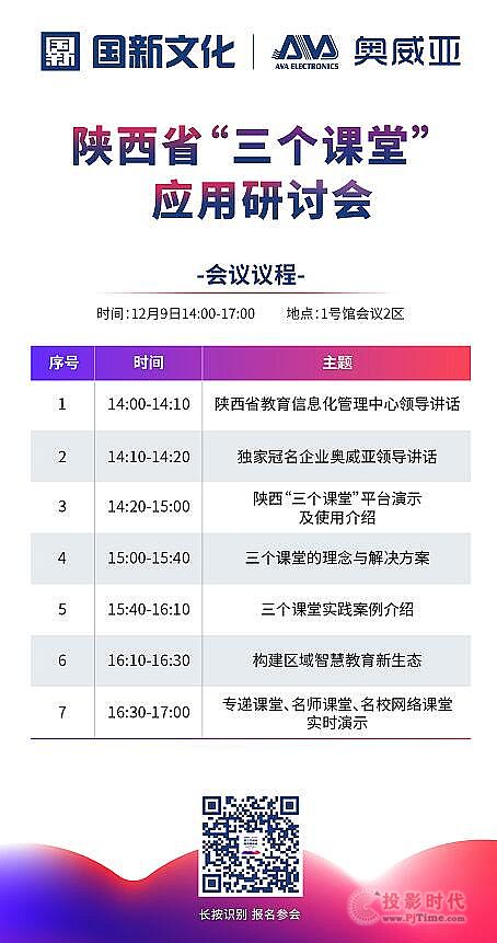 奧威亞帶你直擊第二屆陜西教育信息化創(chuàng)新大會現(xiàn)場