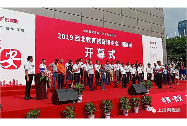 創(chuàng)視通亮相2019西北教育裝備博覽會(huì)聚焦智慧教育