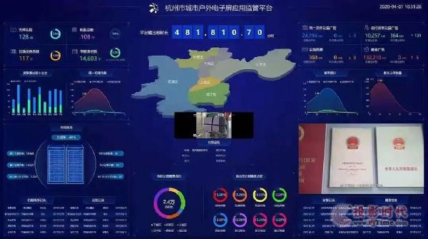 “戶外大屏管控平臺(tái)”獲杭州市宣傳思想文化工作創(chuàng)新項(xiàng)目
