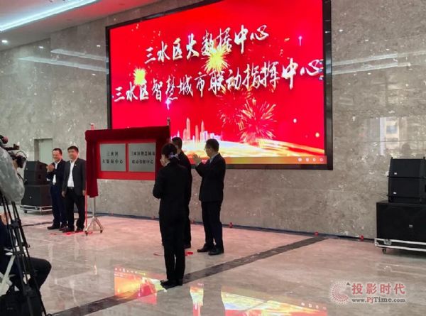 佛山市三水區大數據中心小間距LED項目-推進“數字政府”建設！