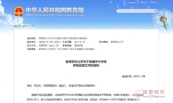 手機禁入校園，家校溝通難題如何破解？