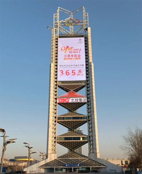 打造奧林匹克公園玲瓏塔冬奧倒計時屏