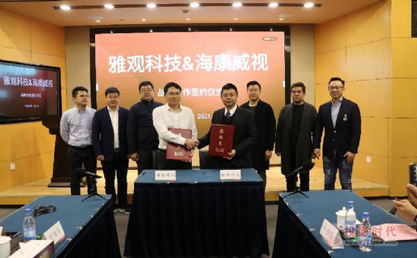 海康威視簽約雅觀科技，共同打造空間智能化生態圈